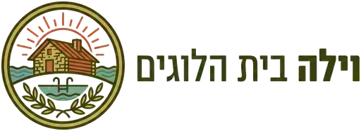 וילה בית הלוגים