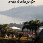 הנוף מהוילה